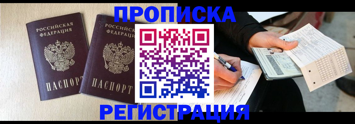 прописка штамп в Керчи